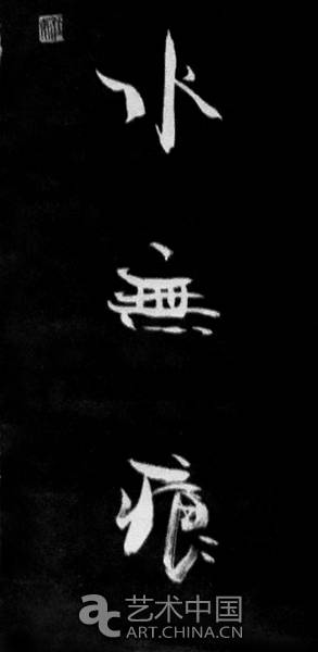 张济海为西安华兴寺题写佛联