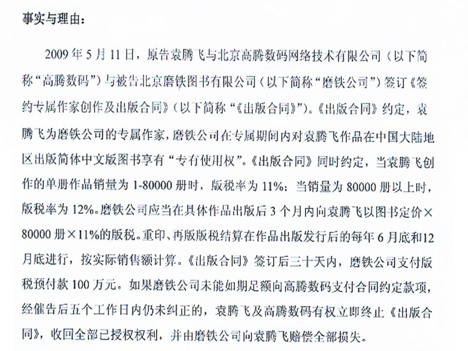 袁腾飞起诉出版商的诉讼状(组图)