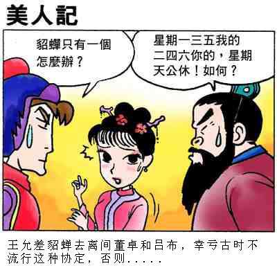 三国搞笑漫画 组图 读书频道 凤凰网