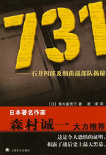 《731——石井四郎细菌战部队揭秘》