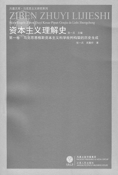 与资本主义不断展开批判性对话是马克思主义生命力的重要体现